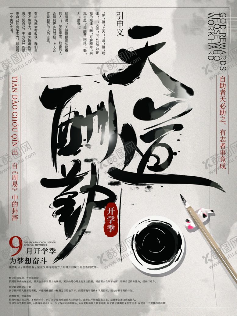 编号：52009406270306159804【酷图网】源文件下载-天道酬勤