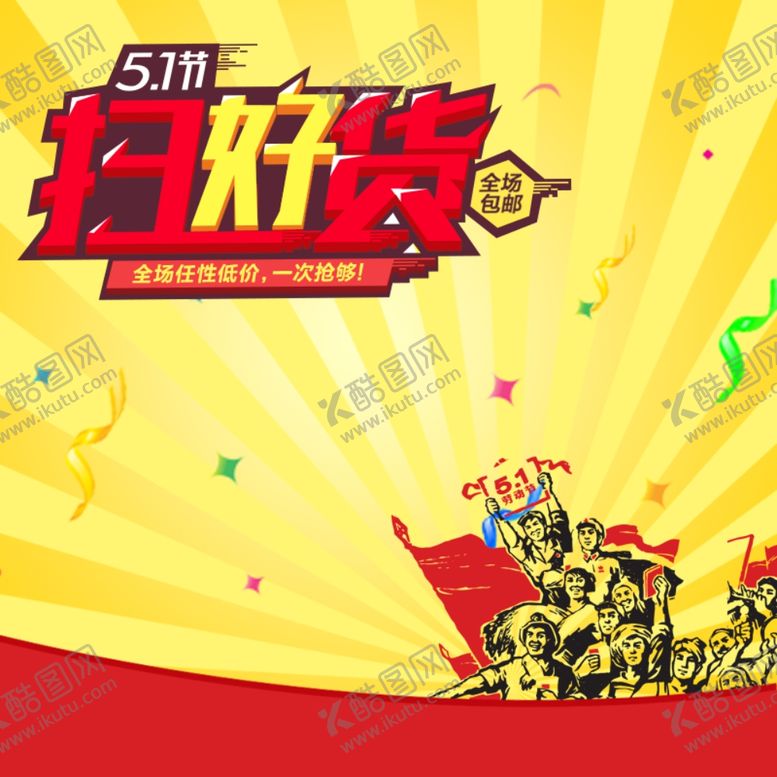 编号：24977107091839556372【酷图网】源文件下载-劳动节海报