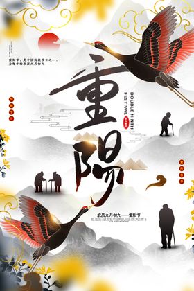 重阳