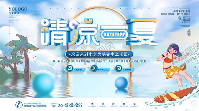 编号：59667507021510183065【酷图网】源文件下载-清凉一夏夏日主题海报
