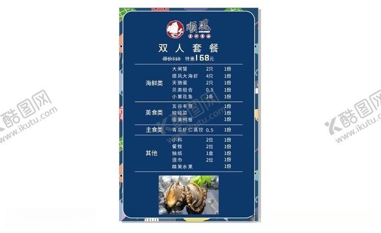 编号：55996412131632164350【酷图网】源文件下载-套餐海报