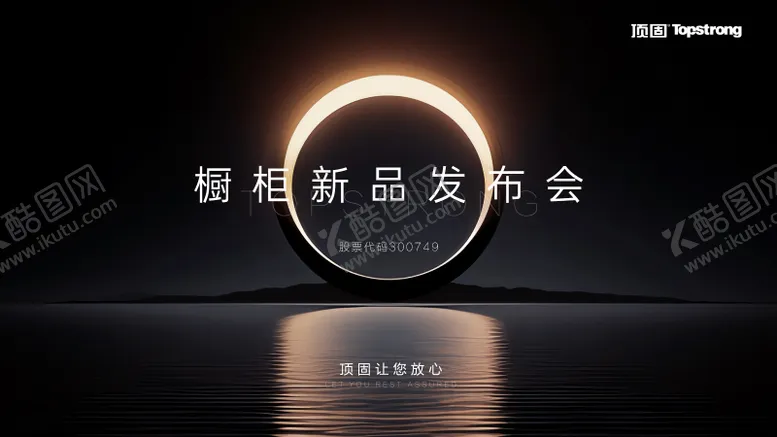 编号：32069506152003108444【酷图网】源文件下载-地产家居会议发布会