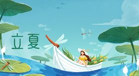 立夏节气