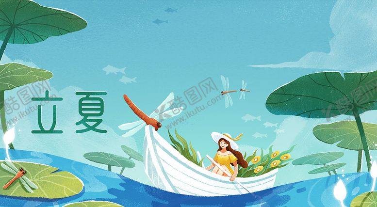 编号：27032006151429118403【酷图网】源文件下载-立夏节气
