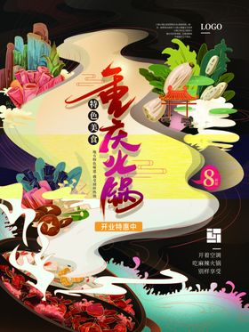 火锅节热辣火锅超市DM海报彩页