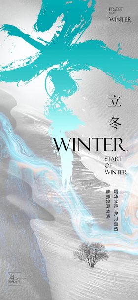 编号：62549809230115050965【酷图网】源文件下载-立冬大雪大寒小寒小雪霜降海报