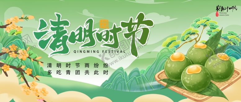 编号：15772904050253529767【酷图网】源文件下载-清明插画展示传统氛围