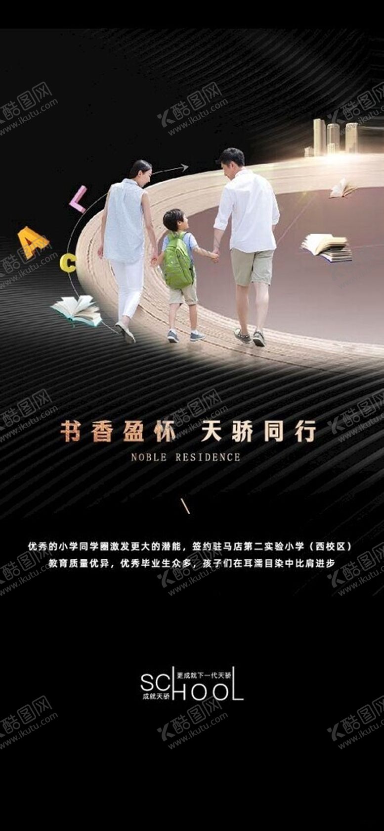 编号：36716601291200506772【酷图网】源文件下载-地产教育价值点系列