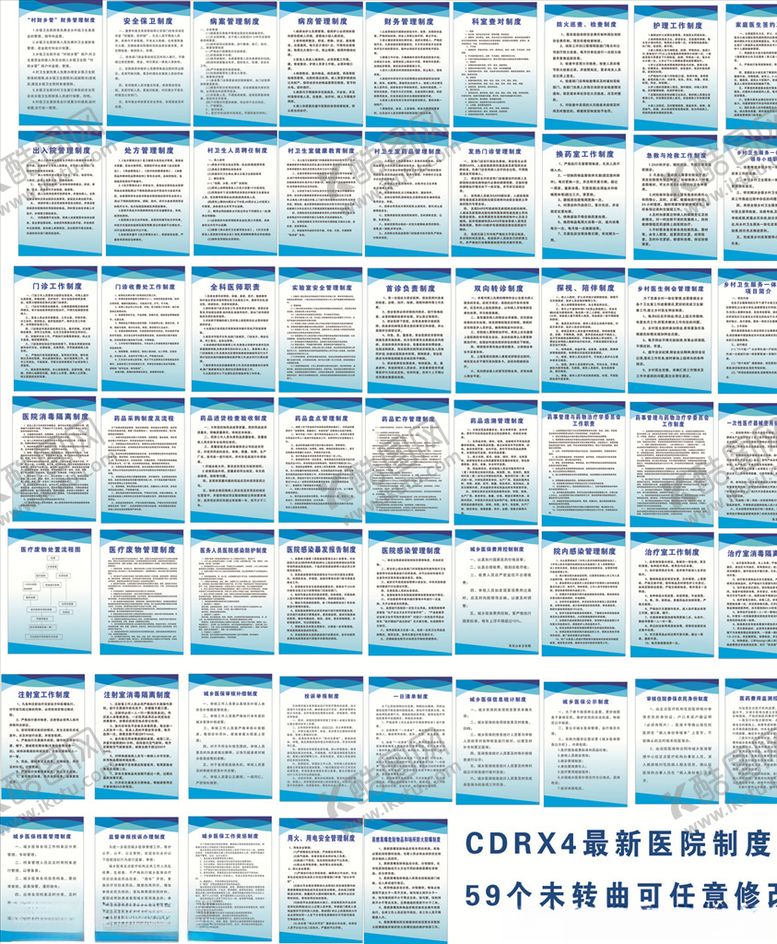 编号：19749905090916282723【酷图网】源文件下载-医院制度59个最新
