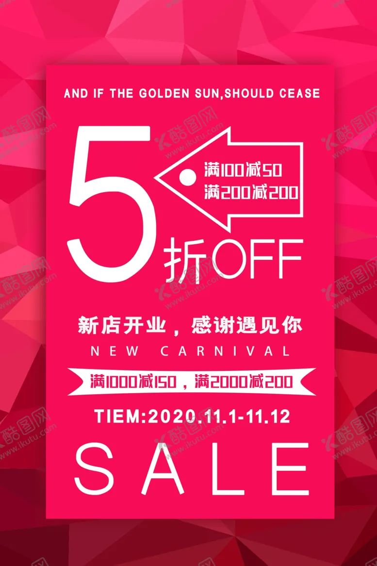 编号：50982204160128553752【酷图网】源文件下载-促销海报