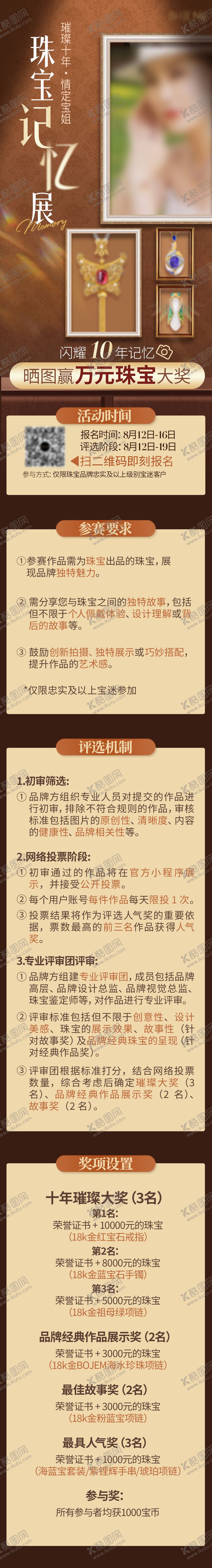 编号：90626010291648522233【酷图网】源文件下载-记忆展专题页