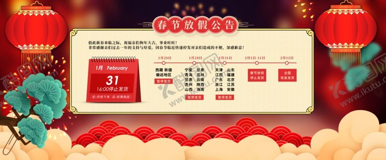 编号：89015104170152548480【酷图网】源文件下载-春节放假通知