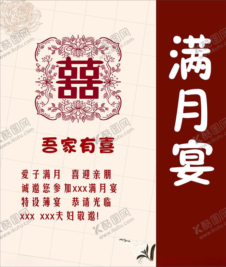 编号：13486402082215084164【酷图网】源文件下载-满月宴