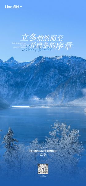 立冬山脉海报