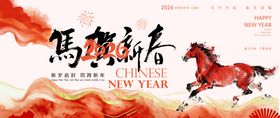 2026马年新年活动背景板