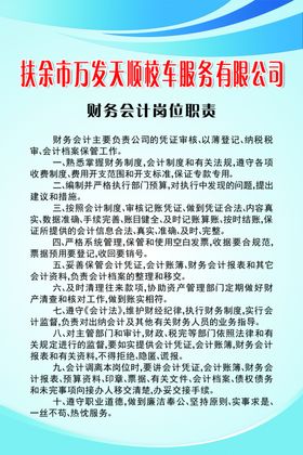 财务会计岗位职责