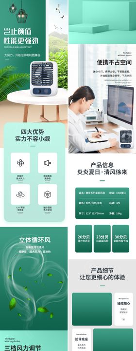 小风扇家用电器绿色小清新详情页