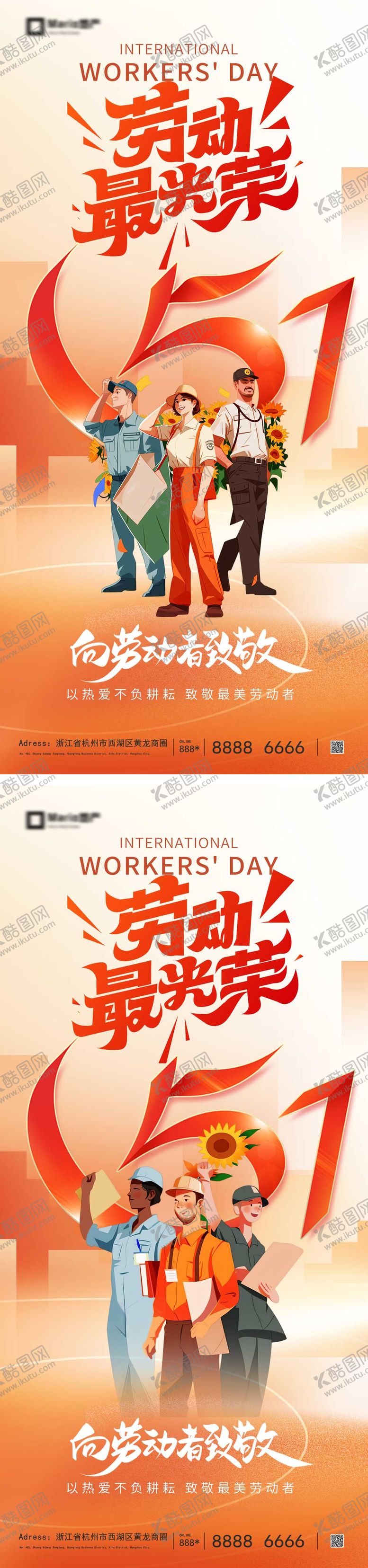 编号：21871704060212399839【酷图网】源文件下载-51劳动节五一海报