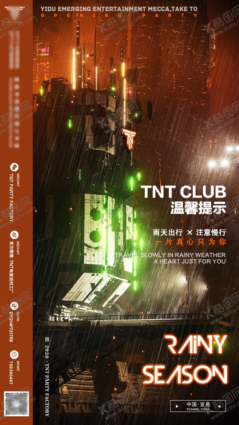 编号：96985310071647215847【酷图网】源文件下载-夜店酒吧下雨海报