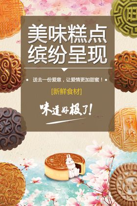 月饼糕点中秋节