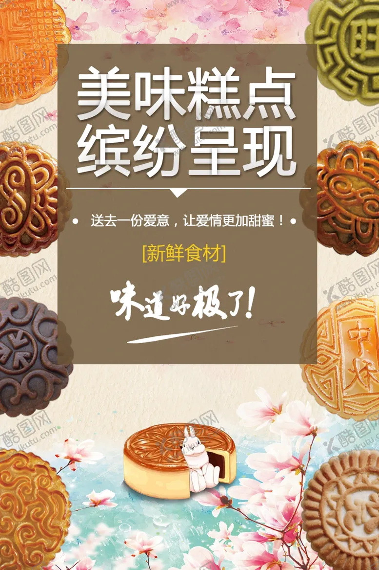 编号：40314906301331328705【酷图网】源文件下载-月饼糕点中秋节