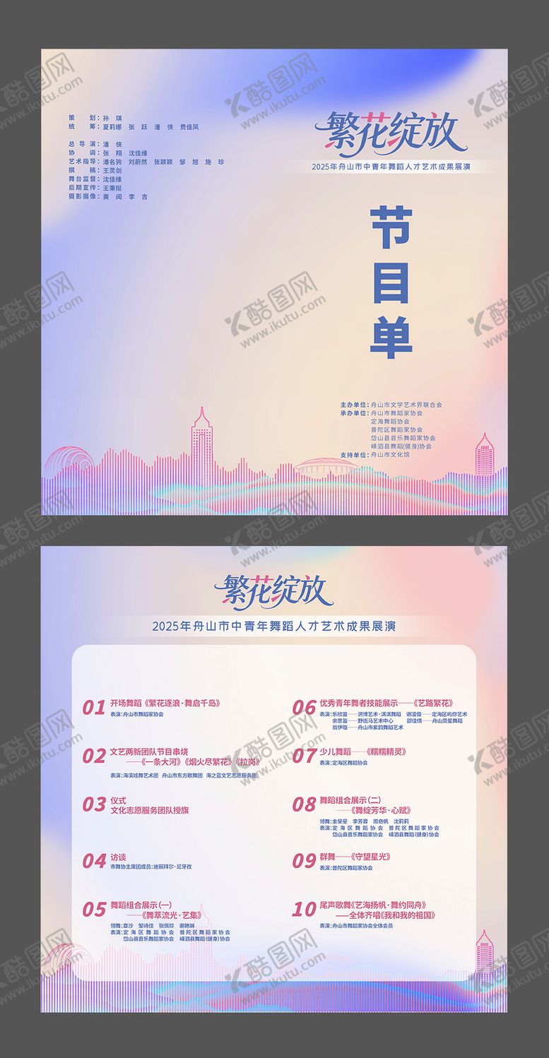 编号：18398803171324475336【酷图网】源文件下载-节目单手机