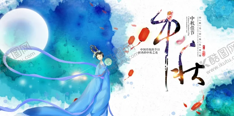 编号：55606606301844185407【酷图网】源文件下载-中秋传统节日活动海报素材