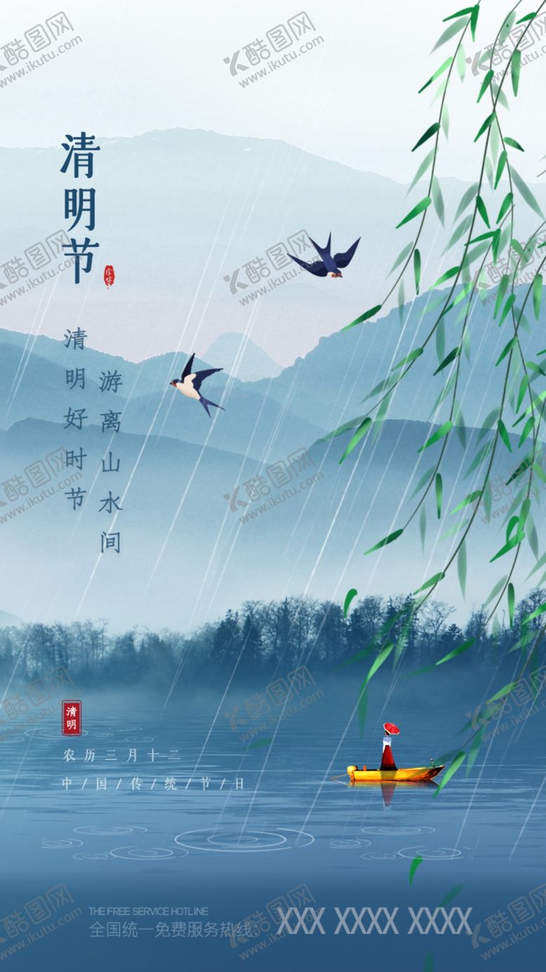 编号：92720807030520122973【酷图网】源文件下载-清明节