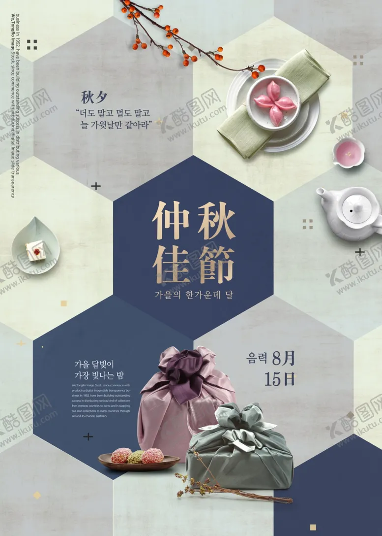 编号：41567305150104471301【酷图网】源文件下载-中秋海报