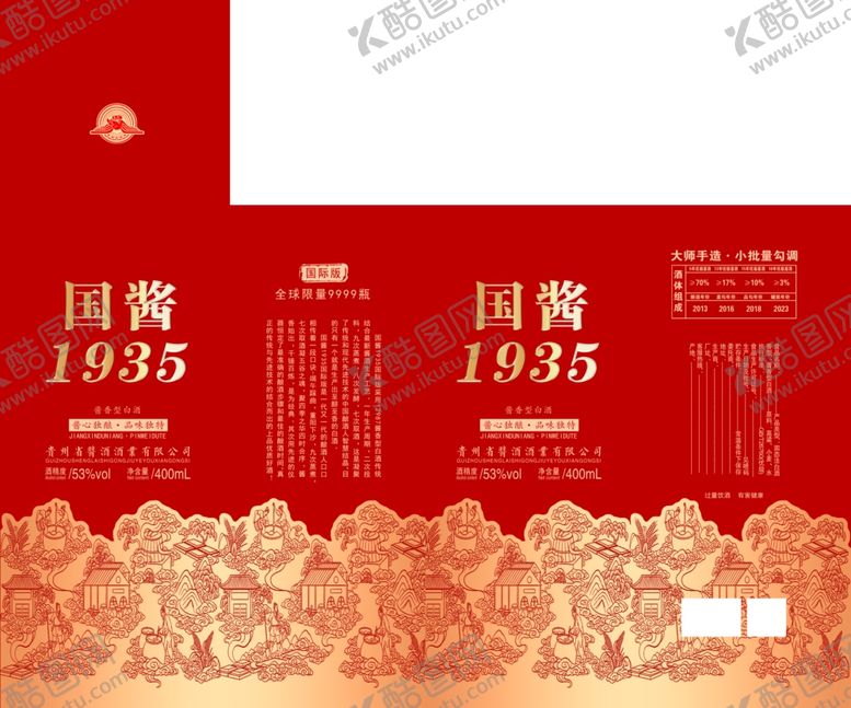 编号：56275004172102214679【酷图网】源文件下载-国酱1935盒