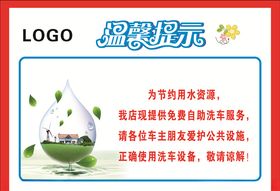 温馨提示