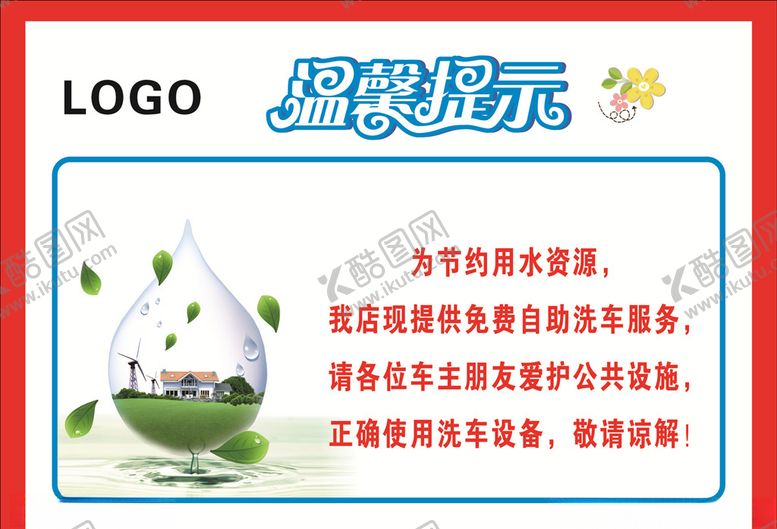 编号：91752207070221397199【酷图网】源文件下载-温馨提示