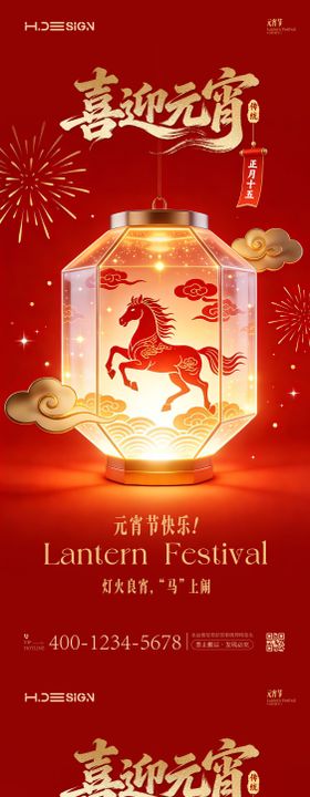 元宵佳节团圆海报