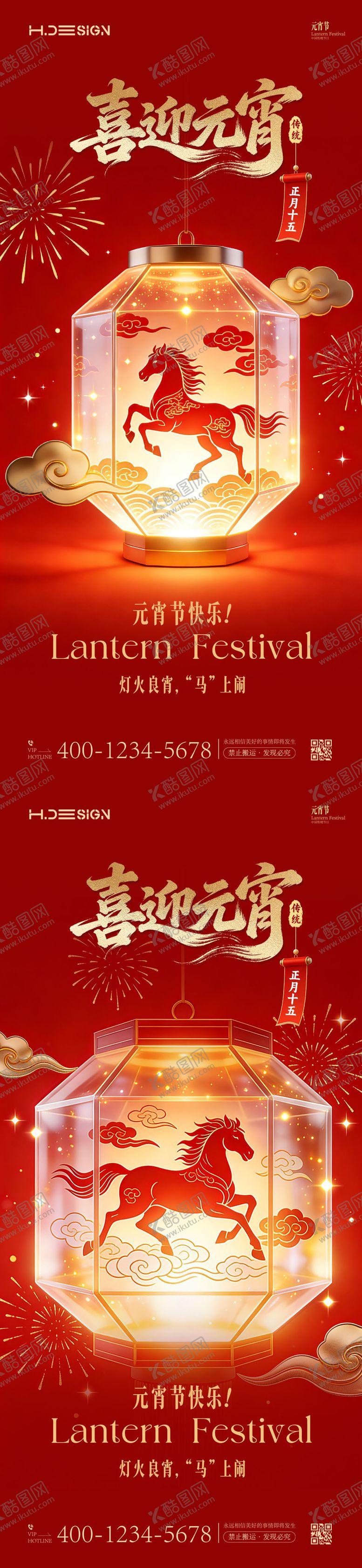 编号：94377902220107431864【酷图网】源文件下载-元宵佳节团圆海报