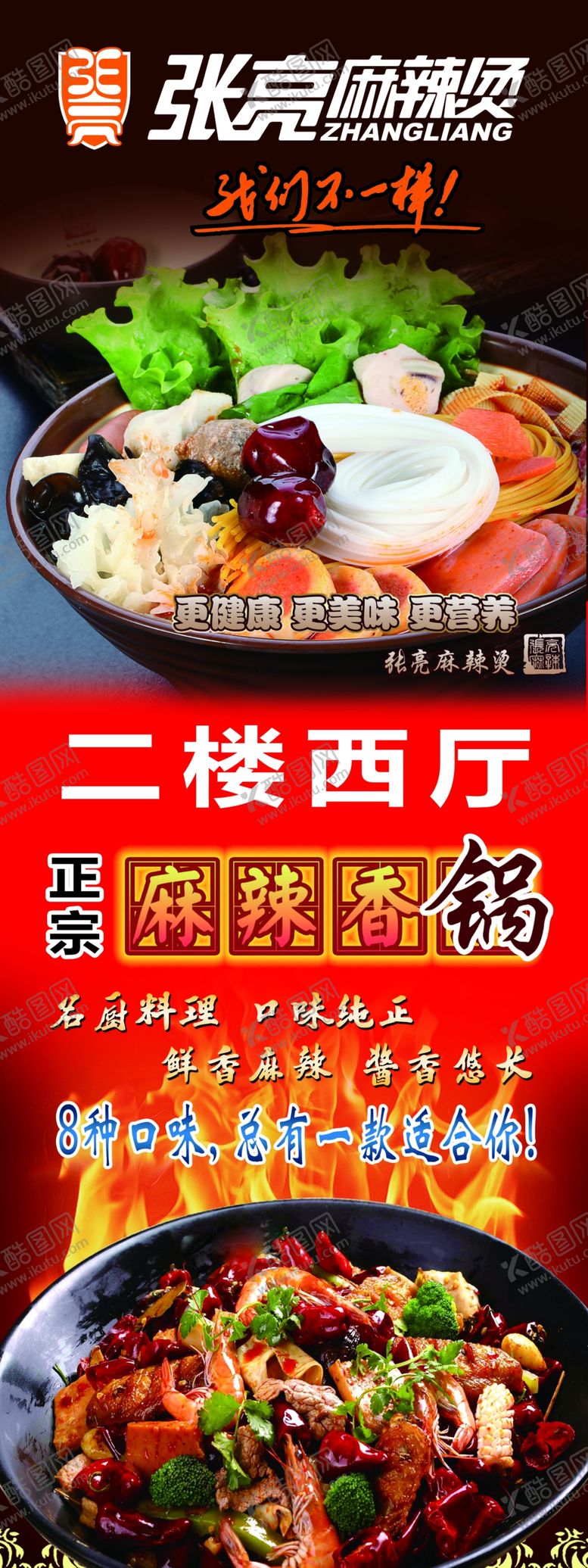 编号：98969911260825341395【酷图网】源文件下载-麻辣烫 麻辣香锅展架