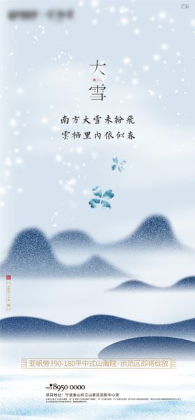 大雪节气海报