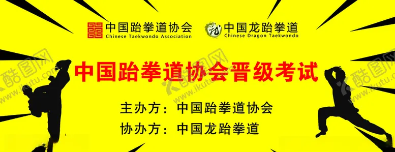 编号：44401204221757026000【酷图网】源文件下载-跆拳道背景