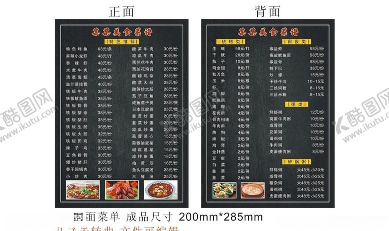 编号：81162910250513054790【酷图网】源文件下载-菜谱菜单