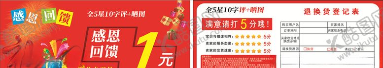 编号：84306707121940112762【酷图网】源文件下载-好评卷