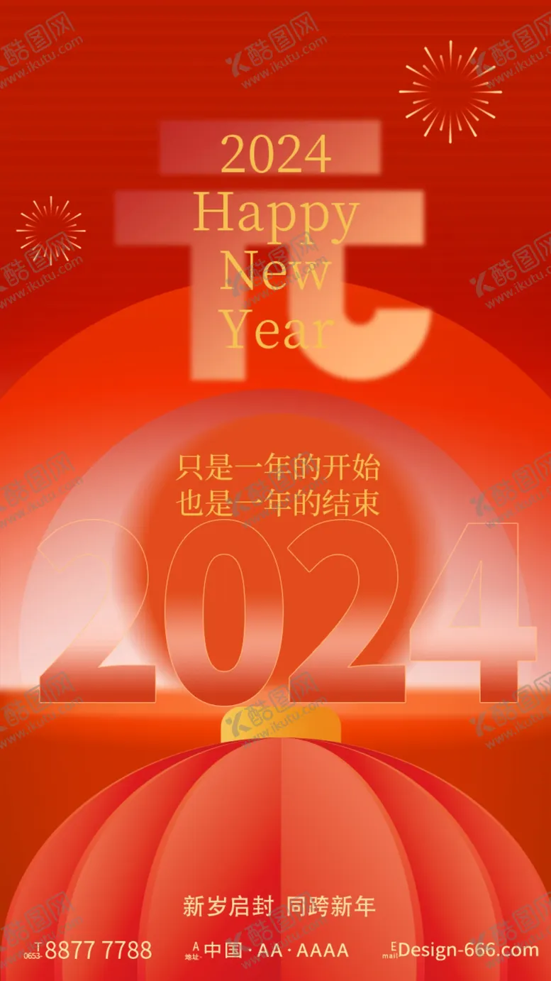 编号：29839712152312405343【酷图网】源文件下载-新年海报插画