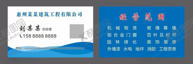编号：84394912060725153007【酷图网】源文件下载-蓝色名片