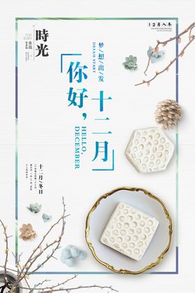 创意极简风格三月你好海报