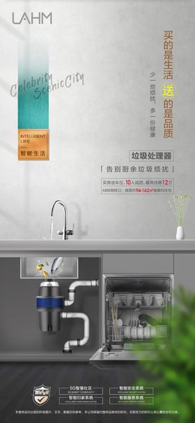 智能厨房创意海报