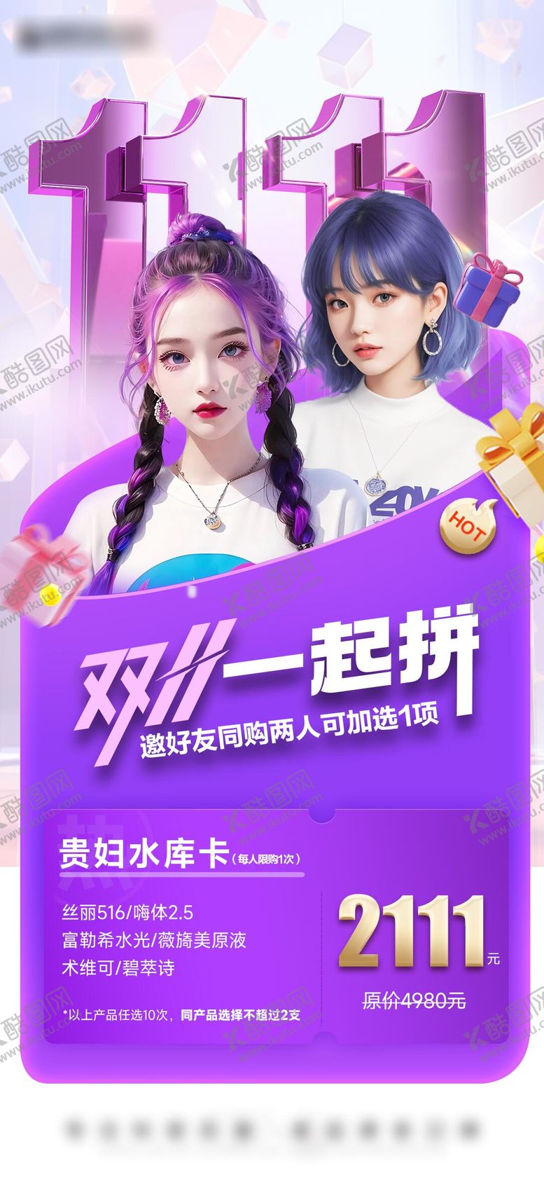 编号：62579207151507245845【酷图网】源文件下载-医美双十一活动海报