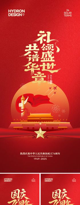 国庆中秋节海报