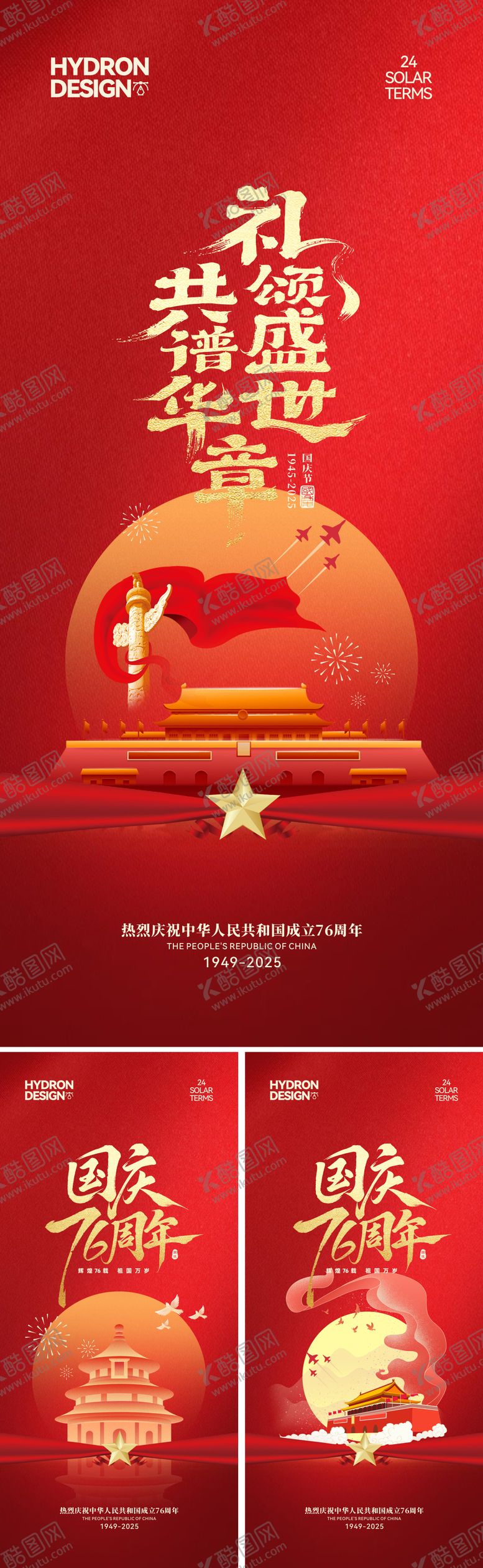 编号：62070309292209374303【酷图网】源文件下载-国庆中秋节海报