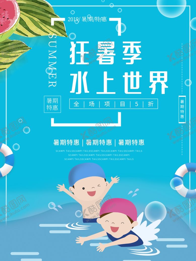 编号：78660110052056256771【酷图网】源文件下载-水上世界