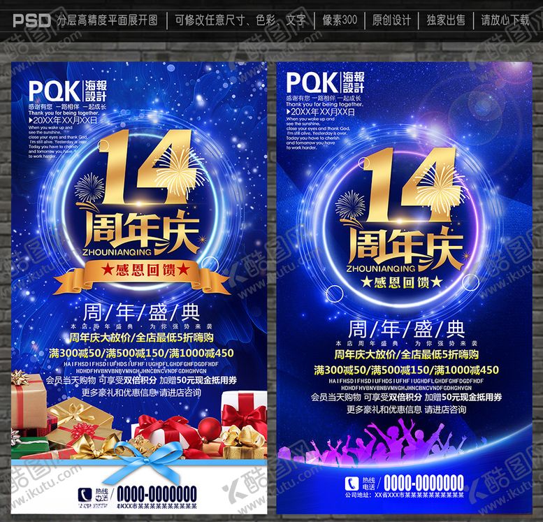 编号：89987909220543275142【酷图网】源文件下载-14周年庆