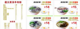遵义羊肉粉