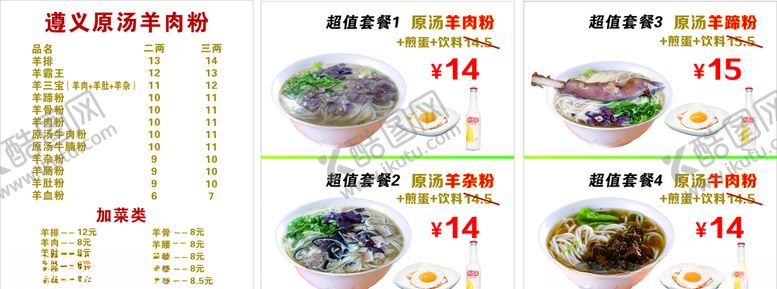 编号：61996209301905542310【酷图网】源文件下载-遵义羊肉粉